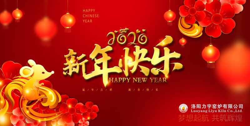 讓夢想遠(yuǎn)航，喜迎2020